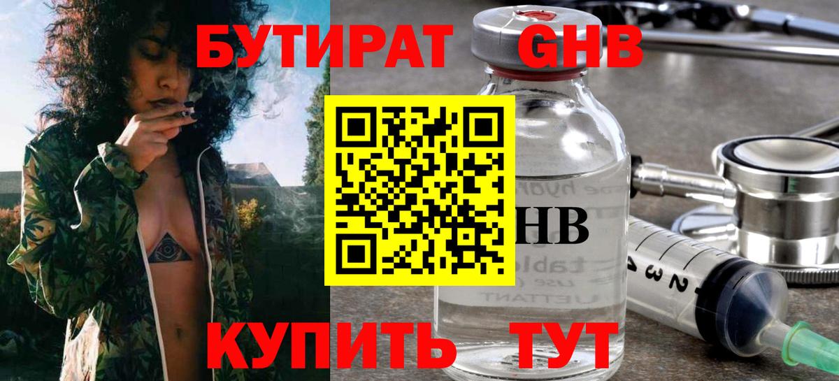 Шатура  Бутират 1.4BDO  Бутират  Вход с VPN 