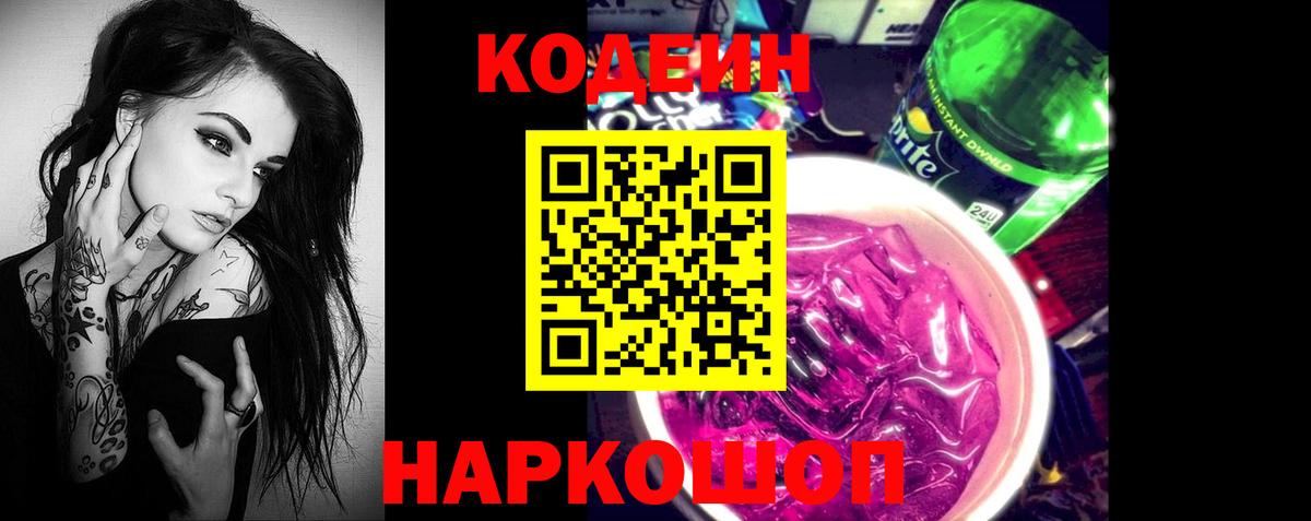 Кодеин напиток Lean (лин)  Codein напиток Lean (лин)  Вход с VPN  Шатура 