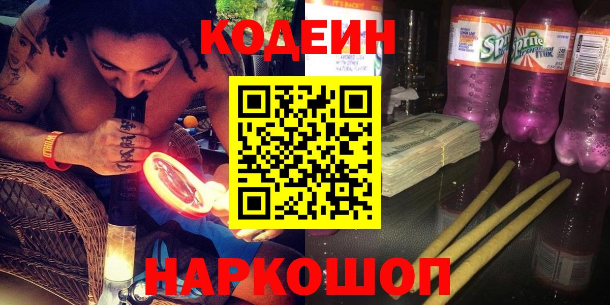 Кодеиновый сироп Lean Purple Drank Шатура