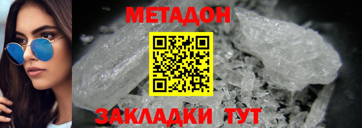 МЕТАДОН белоснежный  Вход с VPN  Шатура 