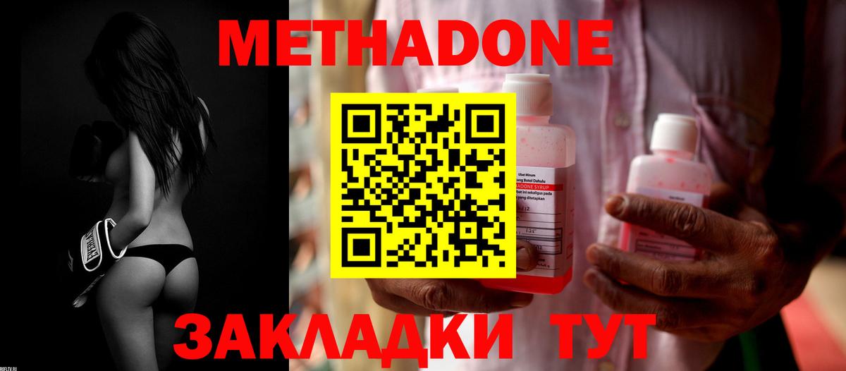 Метадон methadone Шатура
